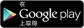 香港政府通知你流動應用程式 - Google Play