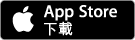 香港政府通知你流動應用程式 - App Store